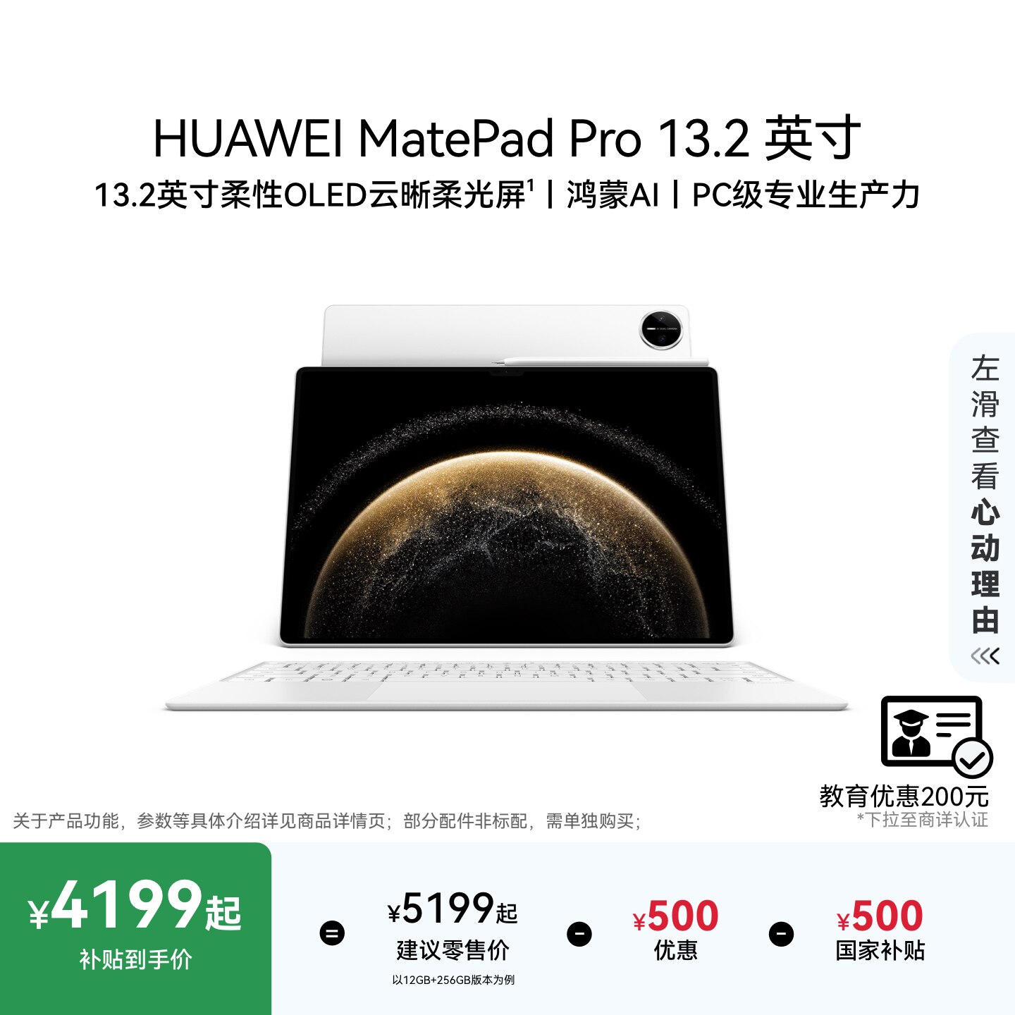 HUAWEI MatePad Pro 13.2英寸 华为平板电脑OLED柔性护眼屏学生学习办公创作绘画官方旗舰店图片