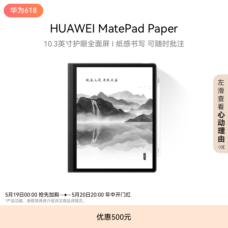 HUAWEI MatePad Paper华为平板电脑护眼全面屏Pad电子书电纸书墨水屏阅读器办公手写本墨水平板指纹解锁 办公设备/耗材/相关服务 电子阅览器/电纸书 原图主图