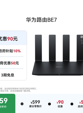 华为路由BE7 Wi-Fi 7 6500兆级 超薄膜天线 双2.5GE网口 千兆路由器 无线家用路由器wifi7穿墙高手
