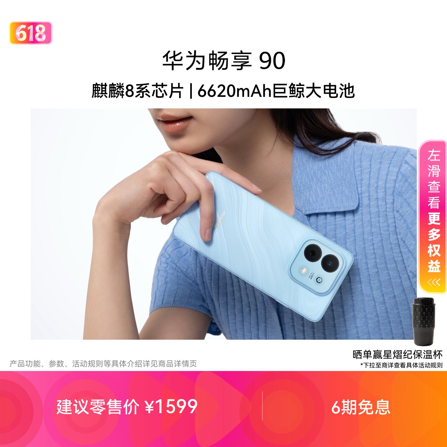 华为畅享 90 麒麟8系芯片 超强性能 华为巨鲸电池 超长续航 