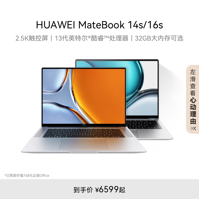 华为MateBook 14s/16s 笔记本电脑 13代酷睿标压处理器2.5K高色准触控屏超级终端商务学生性能办公电脑 笔记本电脑 笔记本电脑 原图主图