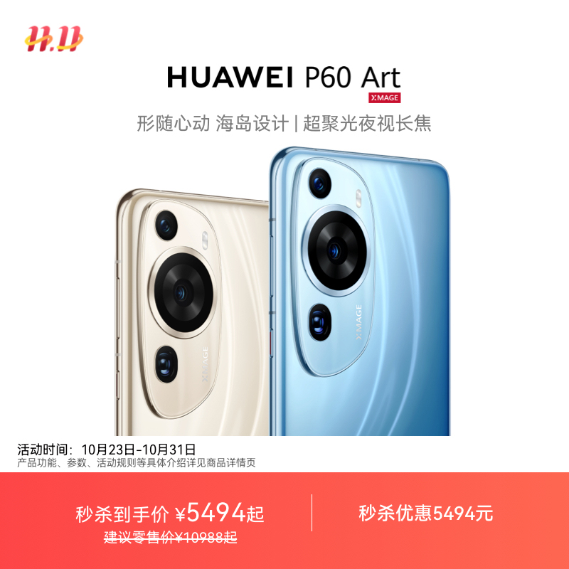 HUAWEI/华为P60Art智能手机