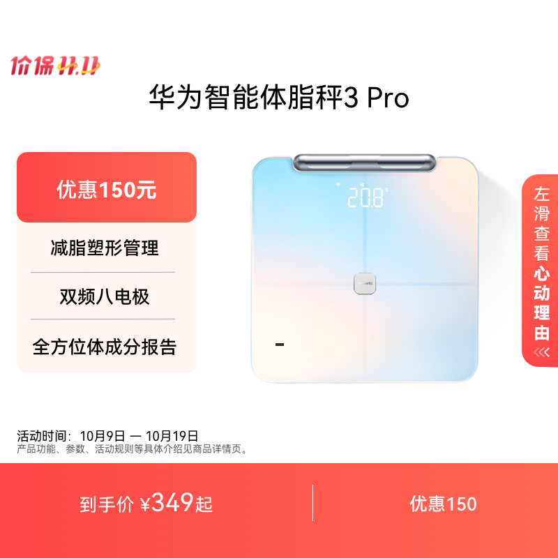 华为智能体脂秤3Pro双频八电极