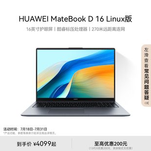 D16 指导材料 华为MateBook 办公学生官方旗舰正品 笔记本电脑16英寸护眼大屏 Linux版 赠新机安装