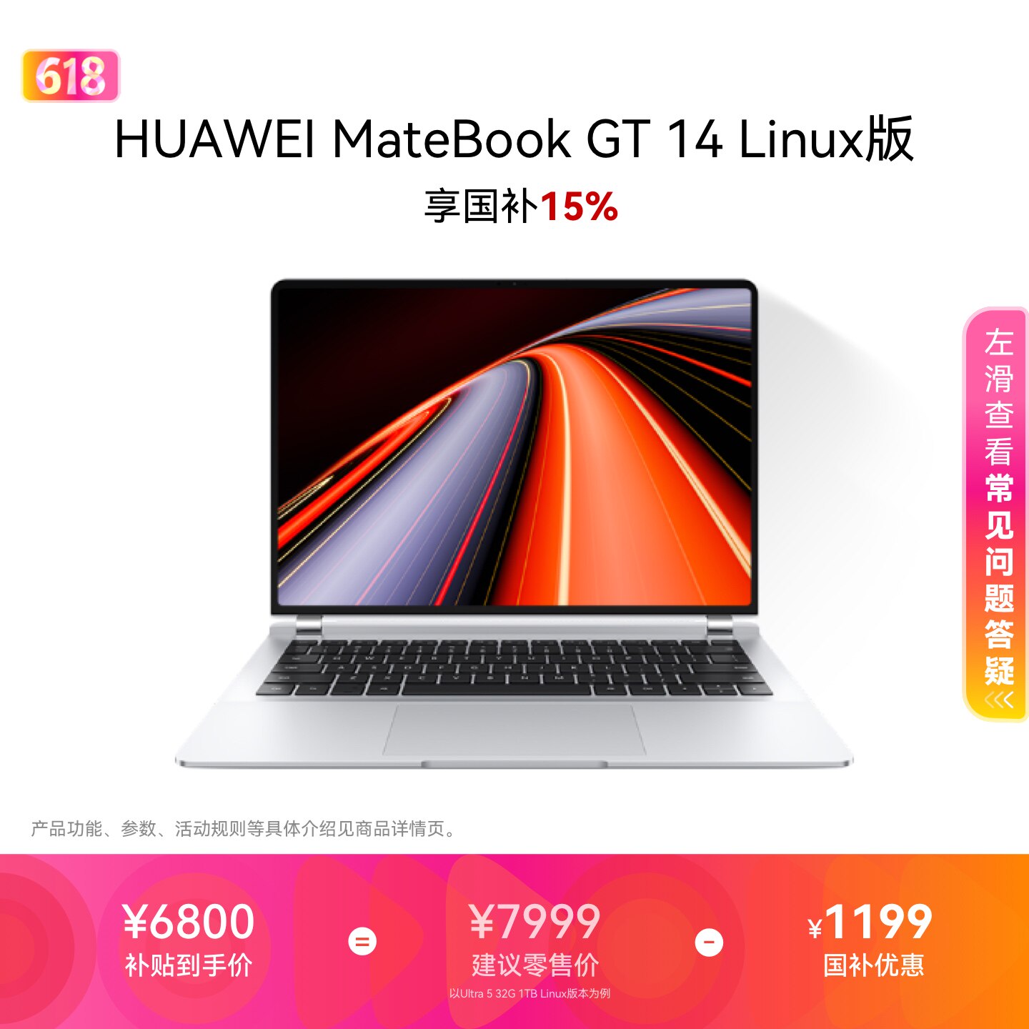 【国家补贴】华为MateBook GT 14 Linux V20