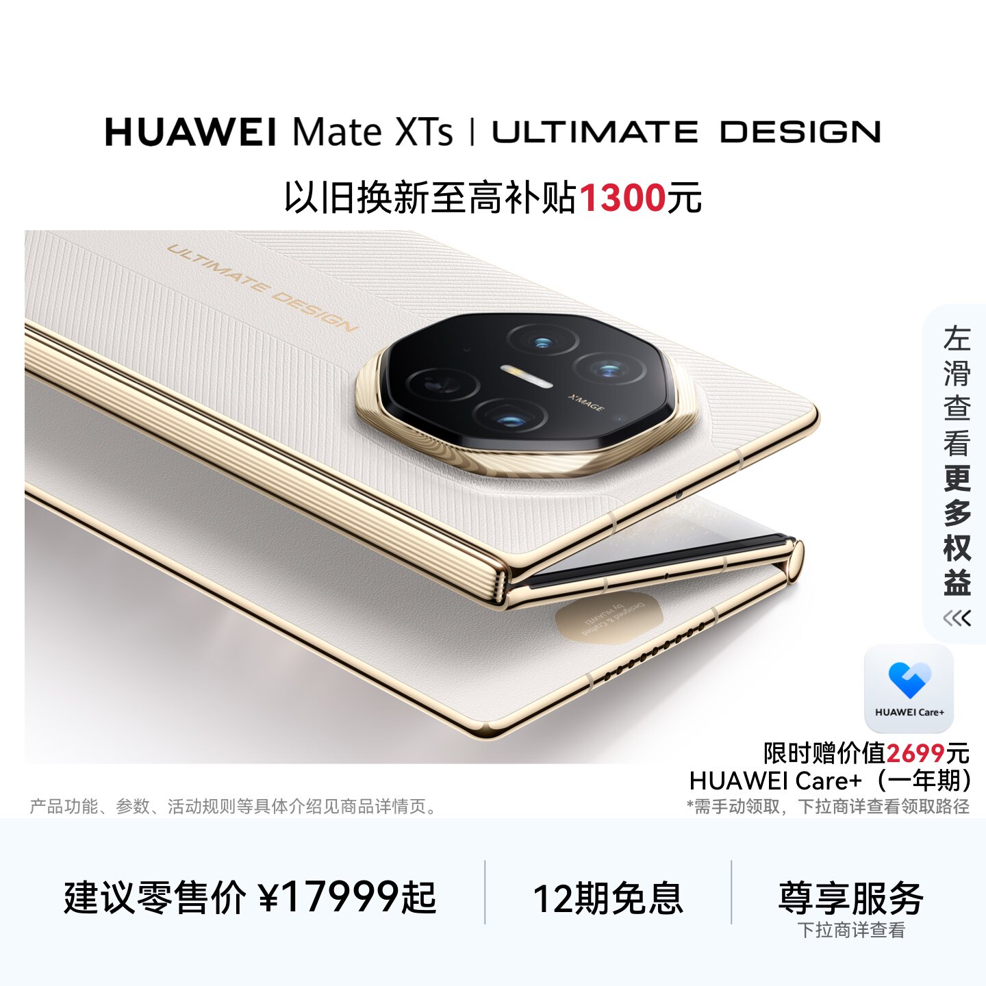 HUAWEIMateXTs非凡大师图片