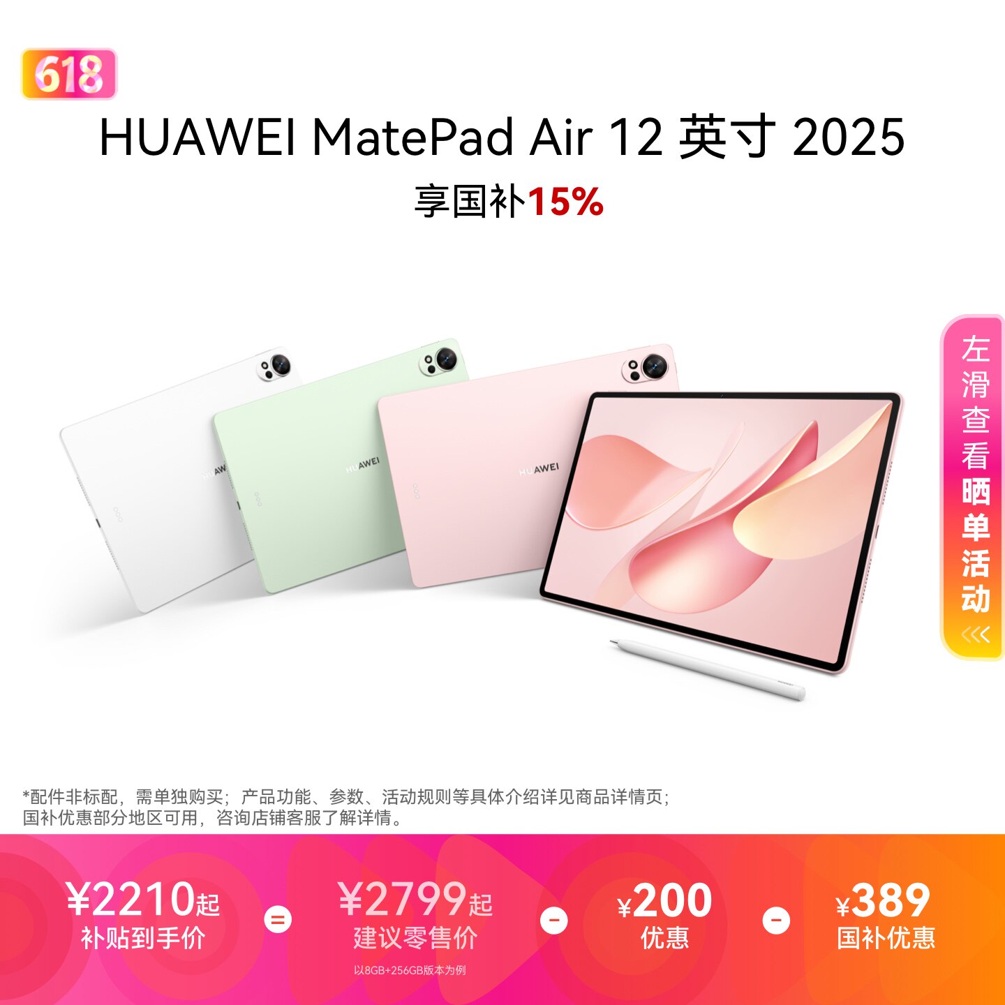 HUAWEI MatePad Air 12 英寸 2025 华为