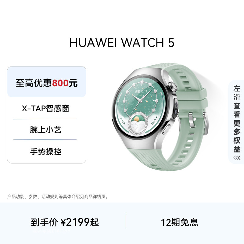 【国家补贴 送礼送健康】HUAWEI WATCH 5华为手表智能手表X-TAP智感窗腕上小艺手势操控一键微体检鸿蒙AI