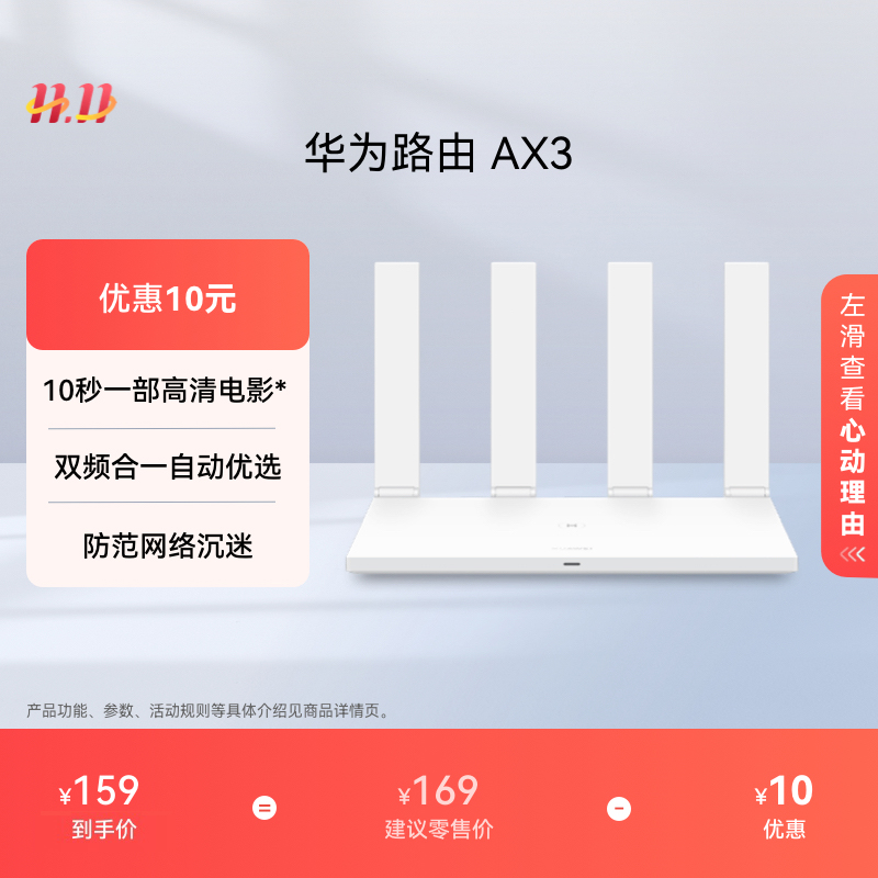 华为路由AX3 自动优选家用路由器双核wifi6+千兆端口3000M无线速率上网保护 学生家用高速路由信号强