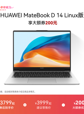 【华为大额券】华为MateBook D14 Linux版笔记本电脑 16:10护眼全面屏轻薄学生办公官方旗舰