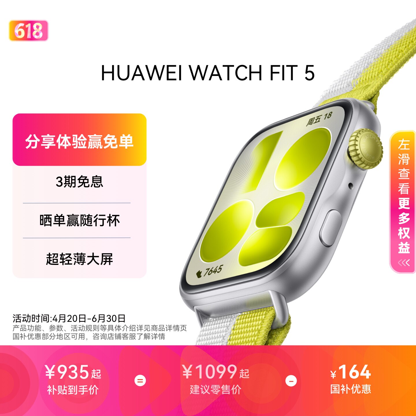 【国家补贴】HUAWEI WATCH FIT 5 超轻薄大屏 腕上微运动 强劲续航 光织银 风信紫 FIT 4升级