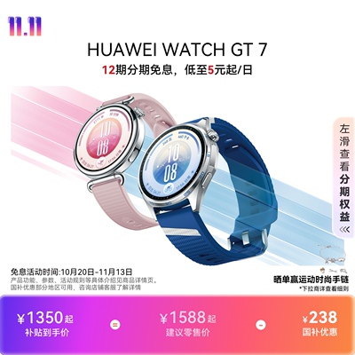 【新品】HUAWEI WATCH GT 7 身体状态准备度 全新滑雪&骑行模式  21天超长续航 智能手表 GT6升级