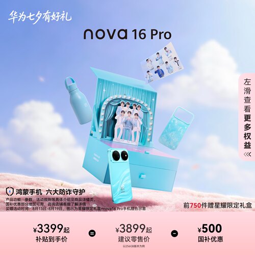 华为nova16Pro智能手机