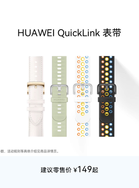 华为/HUAWEI QuickLink表带华为手表表带华为fit3表带腕带白色可替换