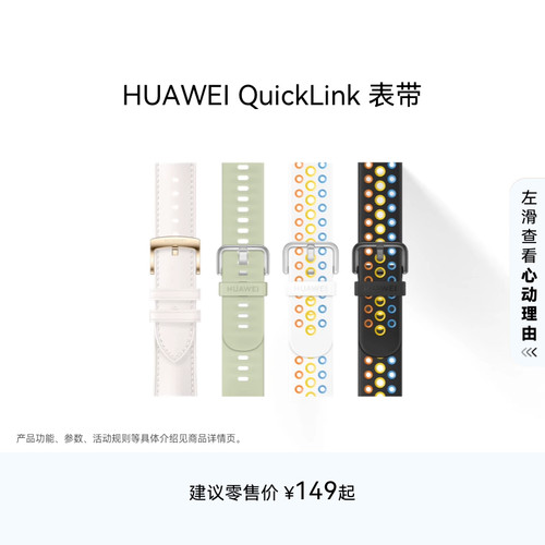 华为/HUAWEI QuickLink表带华为手表表带华为fit3表带腕带白色可替换