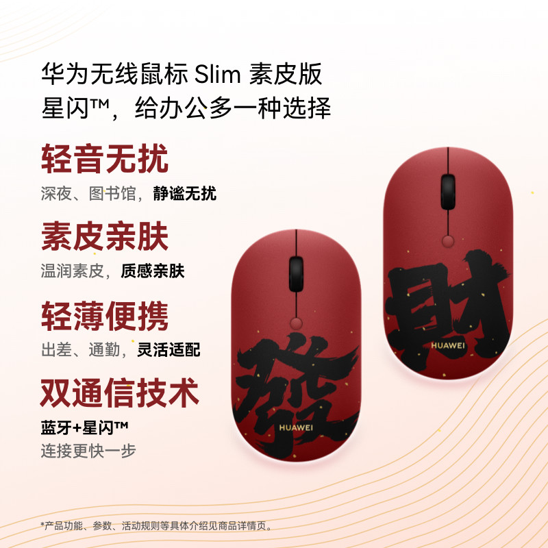 华为无线鼠标 Slim素皮版 蓝牙星闪双通信技术轻音鼠标 素皮亲肤图片
