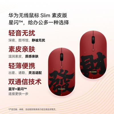 华为无线鼠标 Slim素皮版 蓝牙星闪双通信技术轻音鼠标 素皮亲肤