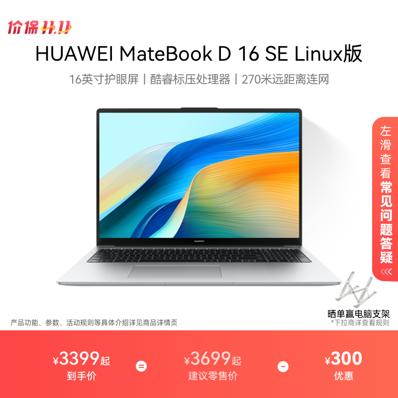 华为MateBooKD16SE笔记本电脑