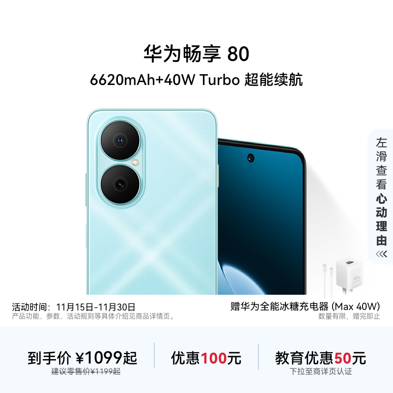 华为畅享80智能手机