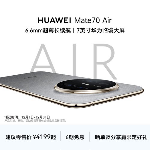 华为Mate70Air鸿蒙智能手机