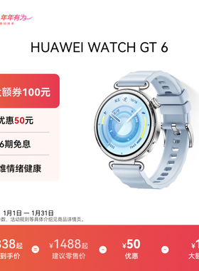 【新色上市】HUAWEI WATCH GT 6华为手表智能手表运动手表情绪健康管理长续航健康监测华为官方旗舰gt6正品
