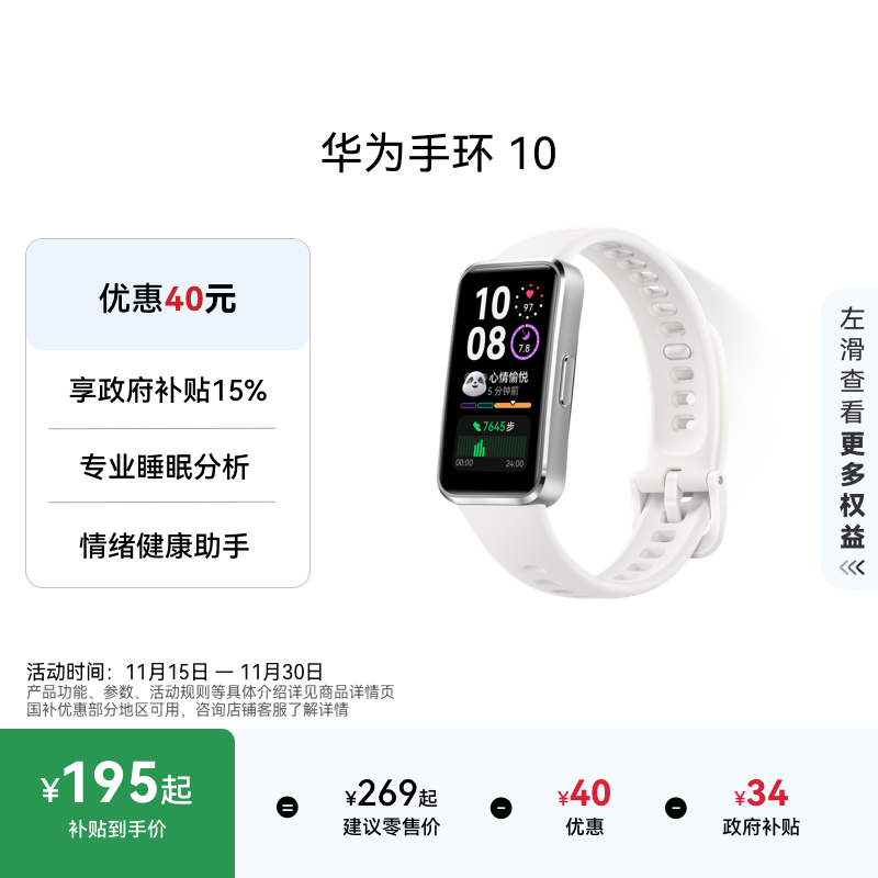 睡眠分析 心率监测 舒适佩戴 政府补贴15%