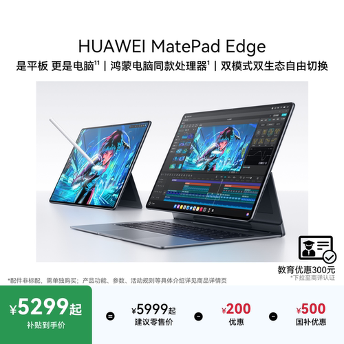 【国家补贴】HUAWEI MatePad Edge 华为鸿蒙二合一平板电脑 14.2英寸 OLED大屏 学生学习办公绘画 官方旗舰店