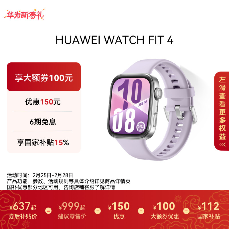 【国家补贴 华为大额券】华为WATCH FIT 4华为手表智能手表超轻薄大屏潮流运动超长续航睡眠监测科学运动fit4