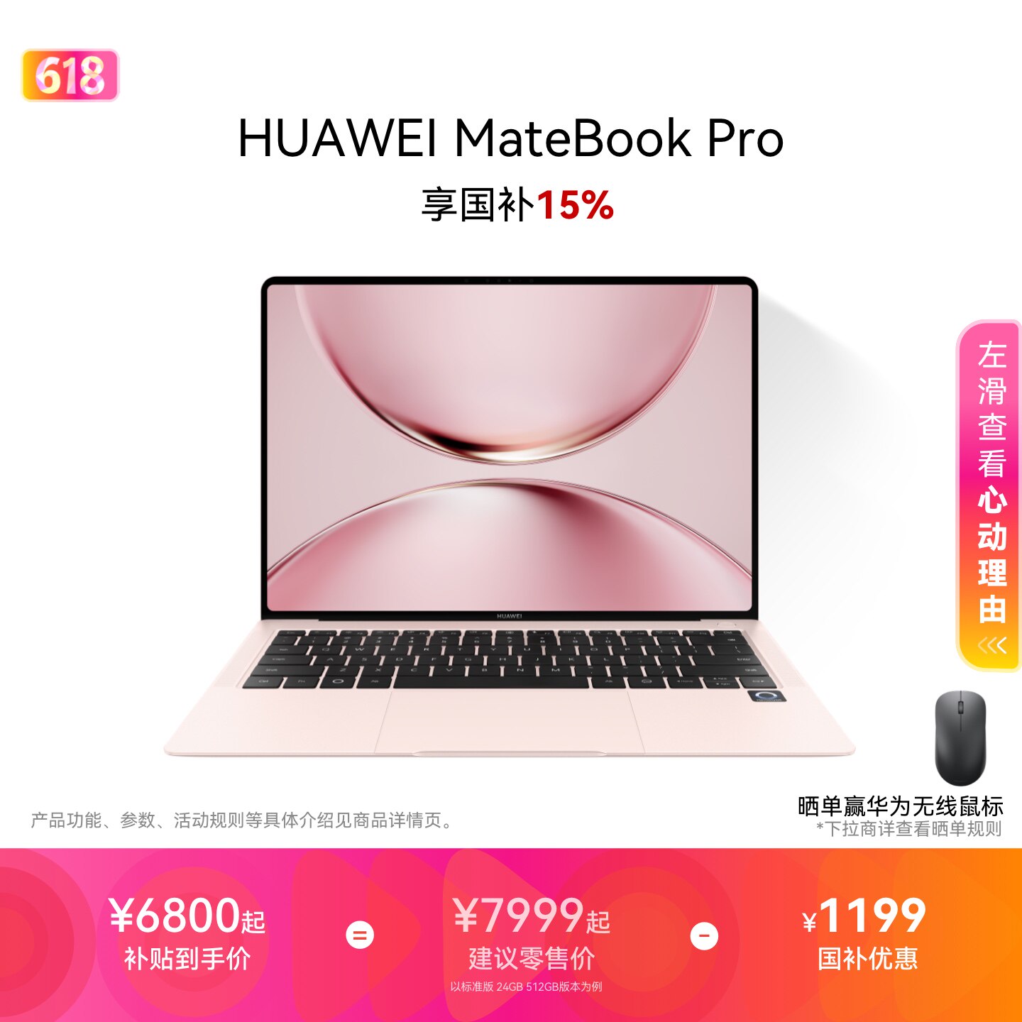 【国家补贴】华为MateBook Pro 笔记本电脑 鸿蒙操作系