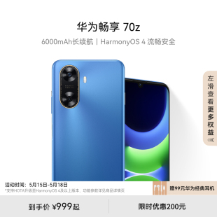 HarmonyOS 官方旗舰店鸿蒙直面屏智能手机HUAWEI 70z 6000mAh长续航 华为畅享 流畅安全 新品