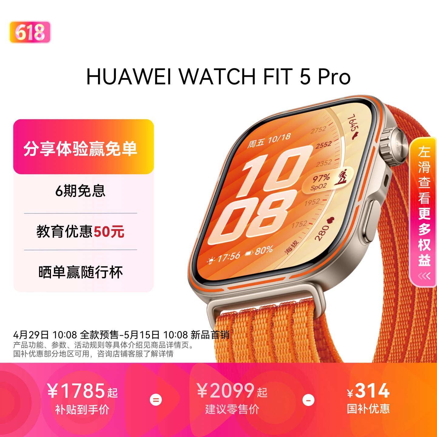【国家补贴】HUAWEI WATCH FIT 5 Pro 1.92英寸窄边框全面屏 户外进阶运动 进阶健康管理 蓝宝石玻璃 丹霞橙