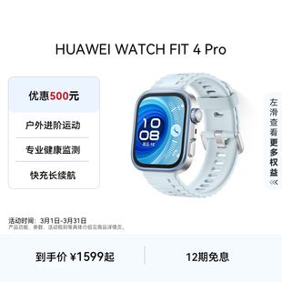 FIT 华为WATCH Pro华为手表智能手表进阶运动长续航蓝牙通话专业健康监测fit4pro华为官方正品 国家补贴