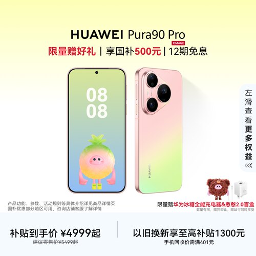 HUAWEIPura90Pro旗舰手机