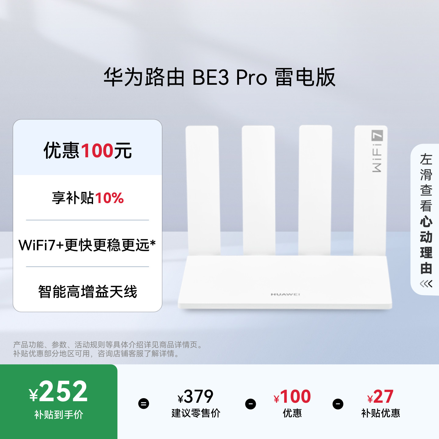 【新品】华为路由BE3 Pro 雷电版  Wi-Fi7+更快更远