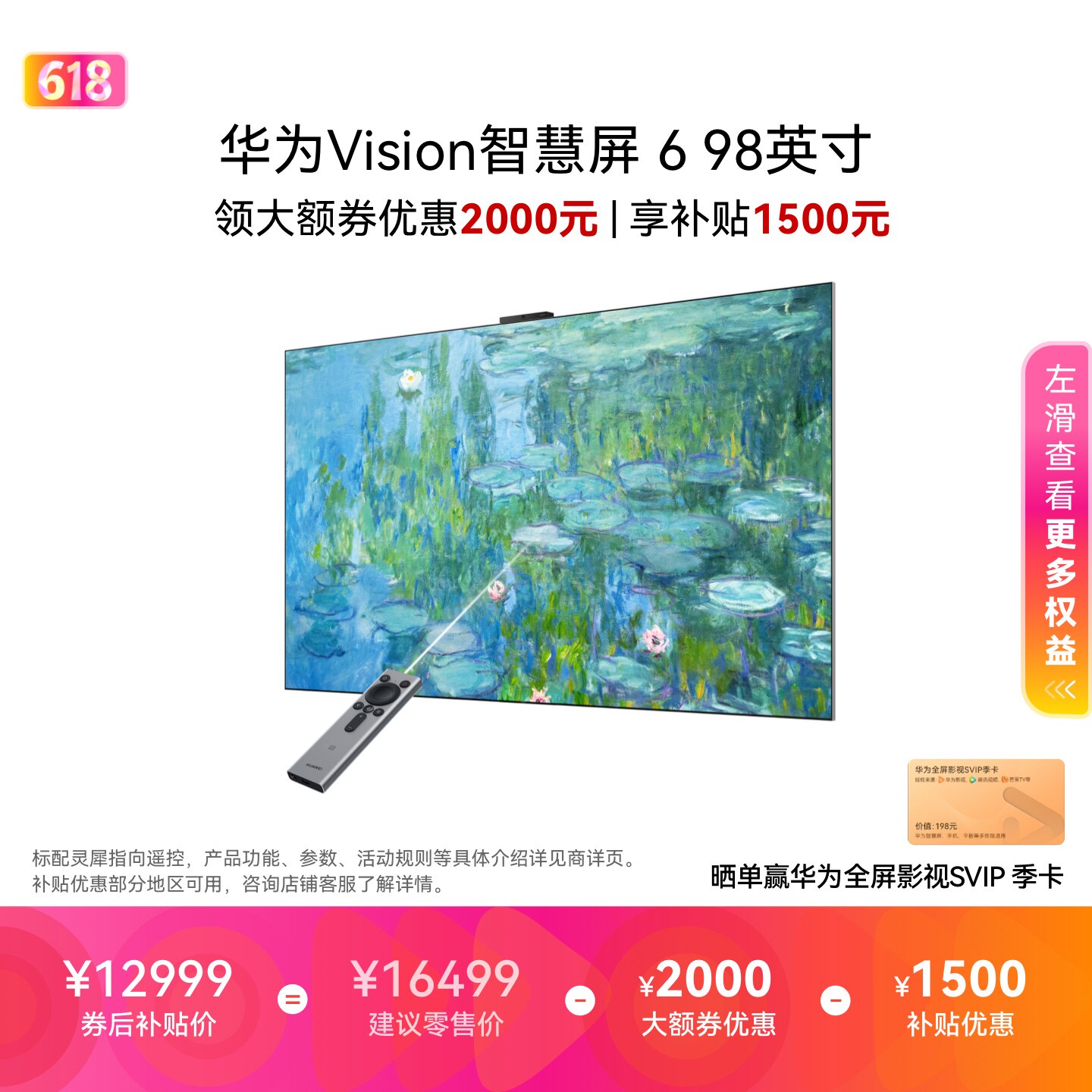 华为Vision智慧屏 6 98英寸超薄艺术设计Super MiniLED黑晶屏电视