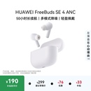 ANC降噪版 无线蓝牙耳机50小时长续航华为耳机 华为FreeBuds