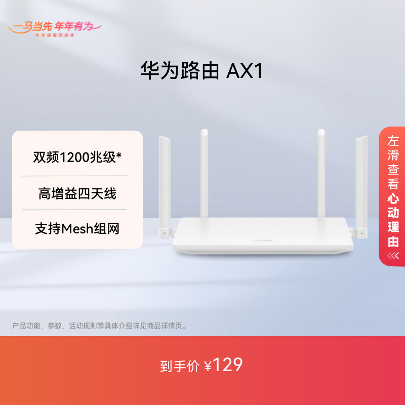 【新品】华为路由AX1 双频1200兆级 Wi-Fi 5 高增益四天线支持Mesh组网延展覆盖 无线家用穿墙高速千兆路由器
