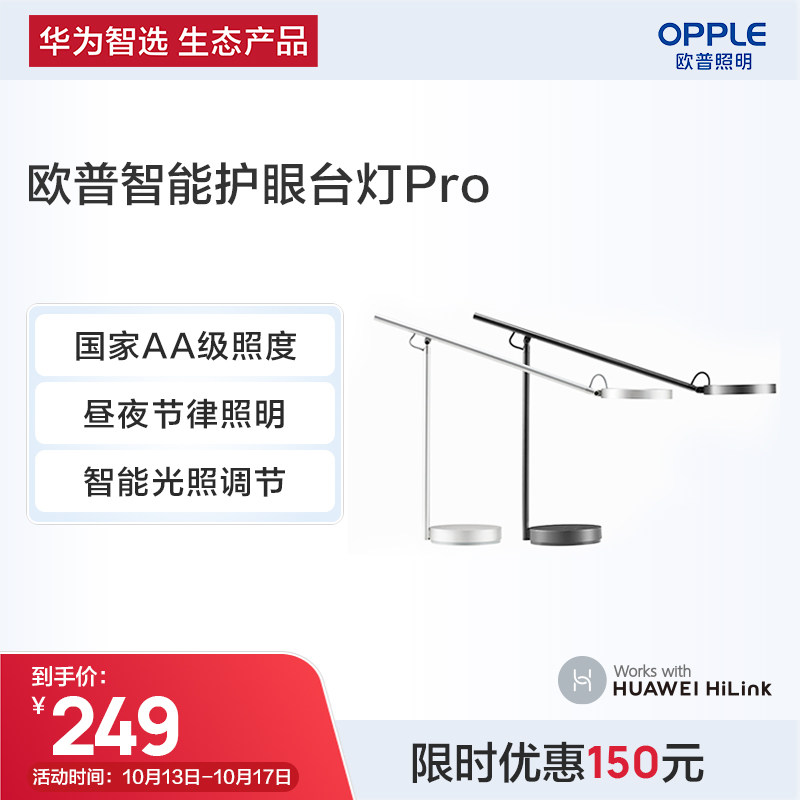 华为智选 欧普智能护眼台灯Pro护眼学生台灯 国AA级防蓝光怎么样,好用不?