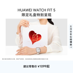 【FIT 5专属礼盒】HUAWEI WATCH FIT 5 超轻薄大屏 腕上微运动 强劲续航 光织银 风信紫 FIT 4升级