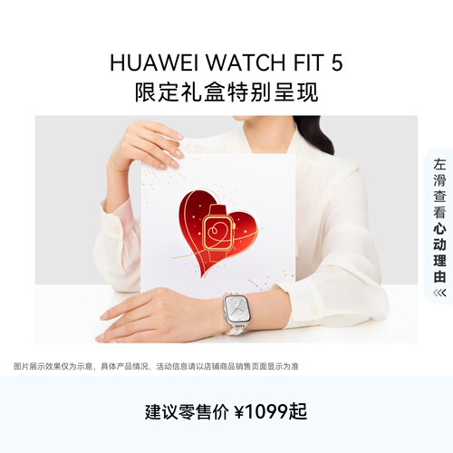 【FIT 5专属礼盒】HUAWEI WATCH FIT 5 超轻薄大屏 腕上微运动 强劲续航 光织银 风信紫 FIT 4升级