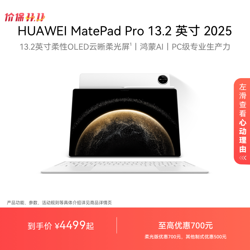 HUAWEI MatePad Pro 13.2英寸 2025 华为平板电脑 OLED柔性护眼屏 学生学习 办公创作绘画 官方旗舰店