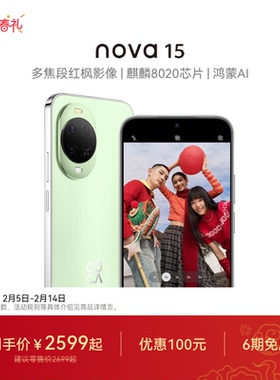 【优惠100元】华为 nova 15 麒麟8020芯片 多焦段红枫影像  北斗卫星消息 华为直面屏智能手机华为官方旗舰店