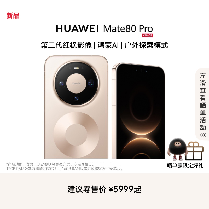 HUAWEIMate80Pro手机
