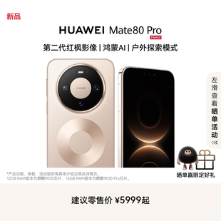 麒麟9030系列芯片 HUAWEI Pro Mate 第二代红枫影像 新品 鸿蒙AI 华为直屏鸿蒙智能手机华为官方旗舰店