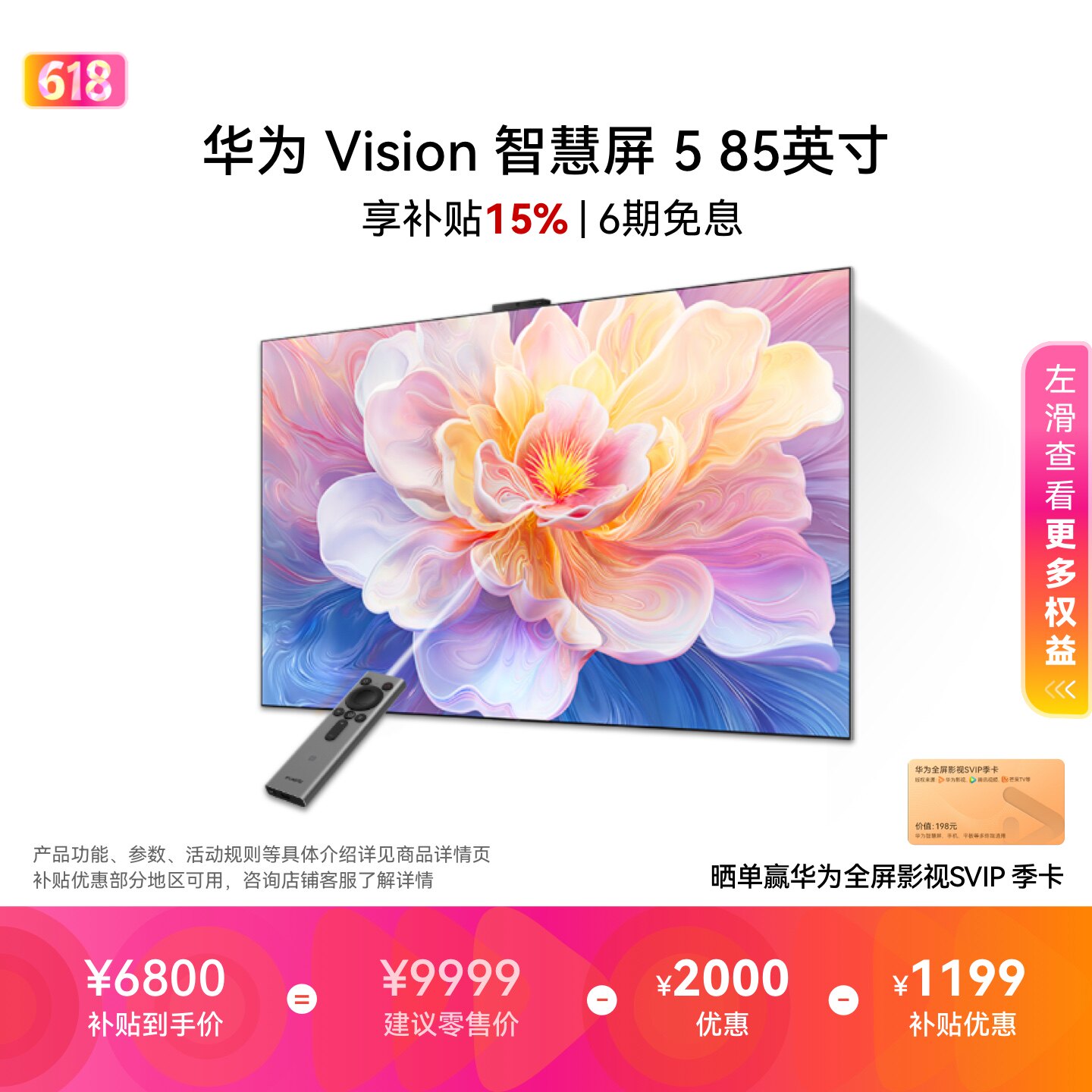 华为Vision智慧屏 5 85英寸 鸿蒙AI搜片 Super 