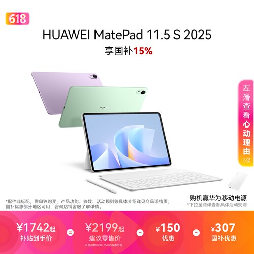 HUAWEI MatePad 11.5 S 2025 华为平板电脑 高刷2.8K超清全面屏 华为笔记 学生学习机官方旗舰店