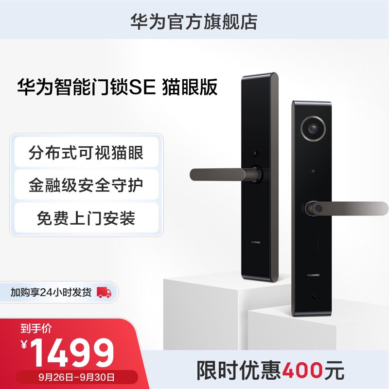 华为智能门锁SE猫眼版 AI指纹解锁多屏可视猫眼电子密码锁使用感如何?