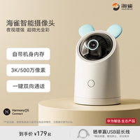 華為智選海雀智能攝像機(jī)超清畫質(zhì)