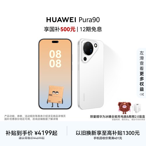 HUAWEIPura90轻薄旗舰手机