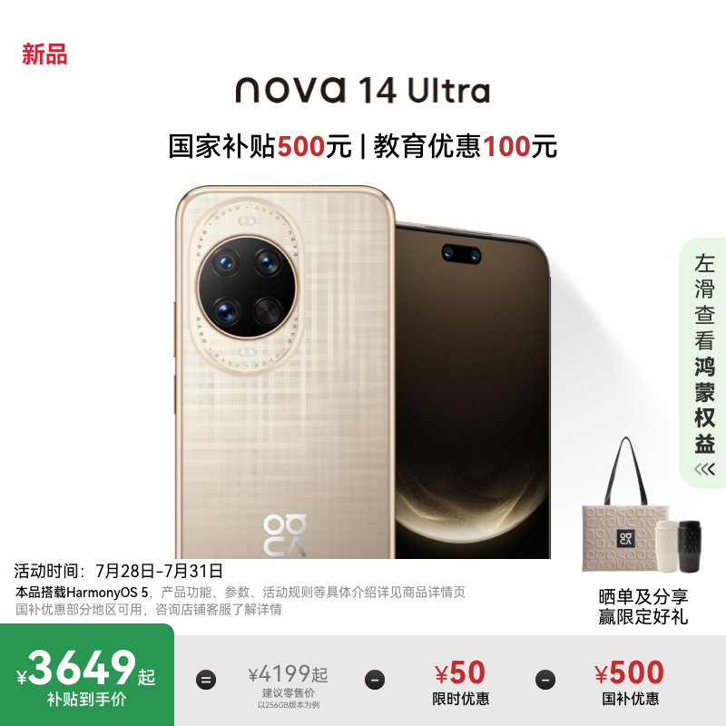 【咨询赢好礼】华为nova 14 Ultra新品全焦段红枫质感人